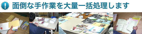 手作業イメージ