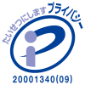 プライバシーマーク取得
